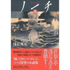ノーチ　夜