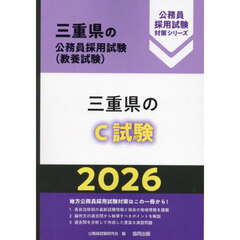 ’２６　三重県のＣ試験