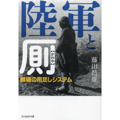 陸軍と厠　戦場の用足しシステム