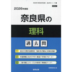 ’２６　奈良県の理科過去問