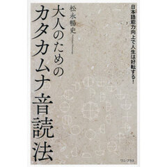 大人のためのカタカムナ音読法