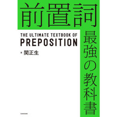 前置詞最強の教科書