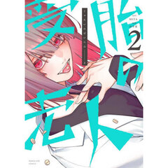 受胎の売人　２