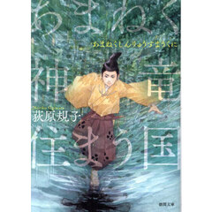 あまねく神竜住まう国　新装版