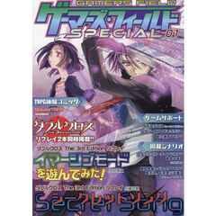 ゲーマーズ・フィールドＳＰＥＣＩＡＬ　１