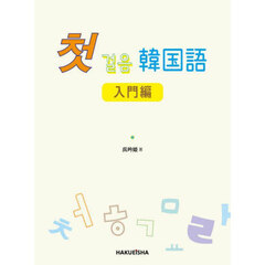 【チョッゴルウム】韓国語入門編