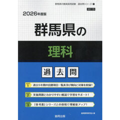 ’２６　群馬県の理科過去問