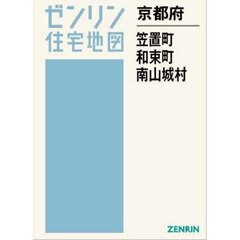 京都府　笠置町　和束町　南山城村