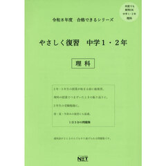 令８　やさしく復習　中学１・２年　理科
