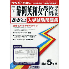 ’２６　静岡英和女学院中学校