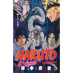ＮＡＲＵＴＯ　巻ノ６１　兄弟、共闘！！