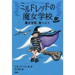 魔女学校、海へいく