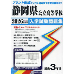 ’２６　静岡県公立高等学校入学試験問題集