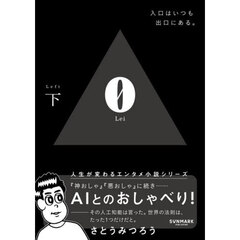 ０　下