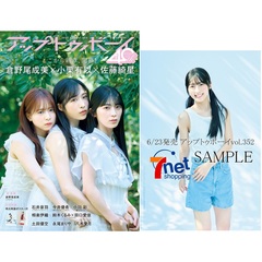 アップトゥボーイ2025年8月号【セブンネット限定特典：佐藤綺星（AKB48）ポストカード 1枚付き】