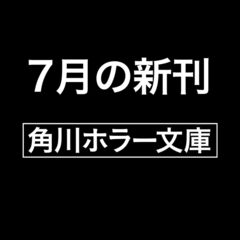 怪談狩り　逆さ煙突（１１）