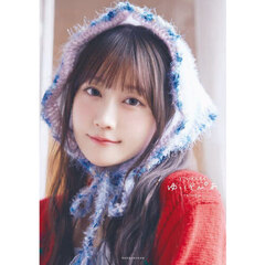 小倉唯写真集　ゆいとぴあ