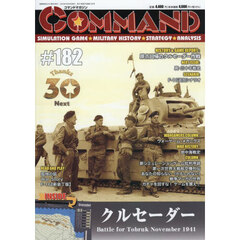 コマンドマガジン　１８２