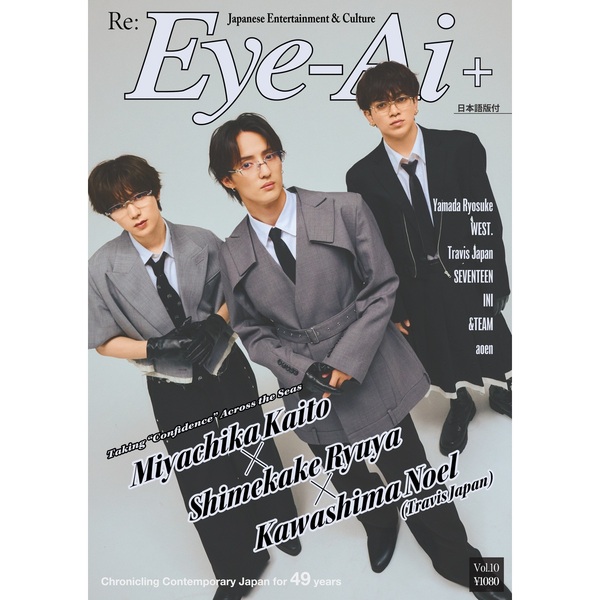 Eye-Ai+Vol.10【表紙：宮近海斗、七五三掛龍也、川島如恵留】