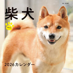 ２０２６カレンダー柴犬