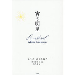 宵の明星
