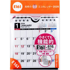 エコカレンダー壁掛・卓上兼用Ｂ７変型　Ｅ１６１　２０２６年版１月始まり