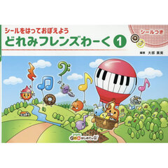 どれみフレンズわーく　１