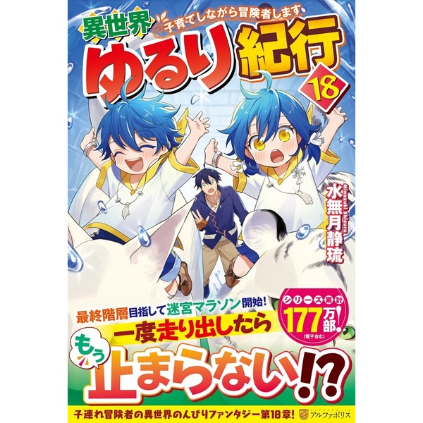 【訳あり】異世界ゆるり紀行 : 子育てしながら冒険者します 1-17巻 Amazon.co.jp: 異世界ゆるり紀行: 子育てしながら冒険者します