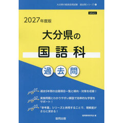 ’２７　大分県の国語科過去問