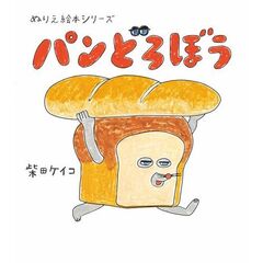 ぬりえ絵本シリーズ パンどろぼう