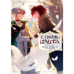 王立図書館のはりねずみ　２