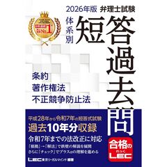 2026年版 弁理士試験 体系別 短答過去問 条約・著作権法・不正競争防止法