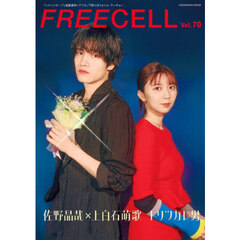 ＦＲＥＥＣＥＬＬ　ｖｏｌ．７０
