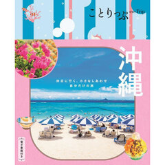 沖縄　６版