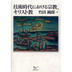 技術時代における宗教、キリスト教