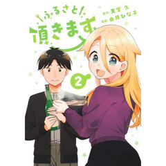 ふるさと頂きます　２