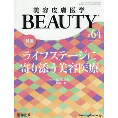 美容皮膚医学ＢＥＡＵＴＹ　８－６