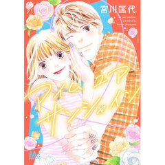 アイムユアサンシャイン