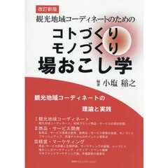 コトづくりモノづくり場おこし学