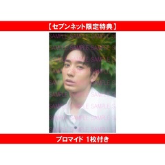 近藤頌利写真集（仮）【セブンネット限定特典：ブロマイド 1枚付き】