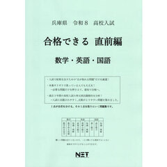 令８　兵庫県合格できる　直前編　数学・英