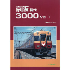 京阪初代３０００　１