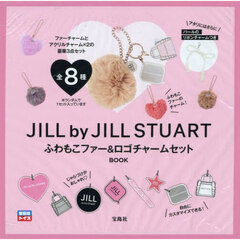 JILL by JILL STUART ふわもこファー&ロゴチャームセット BOOK (宝島社ブランドムック)