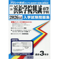 ’２６　浜松学院興誠高等学校