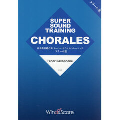 ＴｅｎｏｒＳａｘｏｐｈｏｎｅ