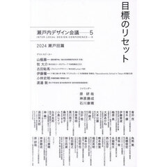 目標のリセット