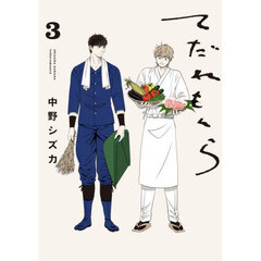 てだれもんら　３