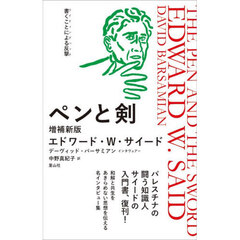 ペンと剣　増補新版