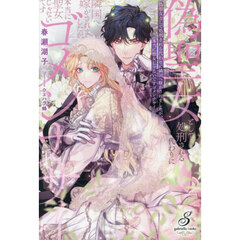 偽聖女として処刑される代わりに隣国へ嫁がされましたが、本当に聖女じゃないですゴメンナサイ