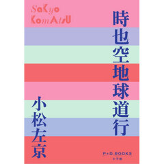時也空地球道行